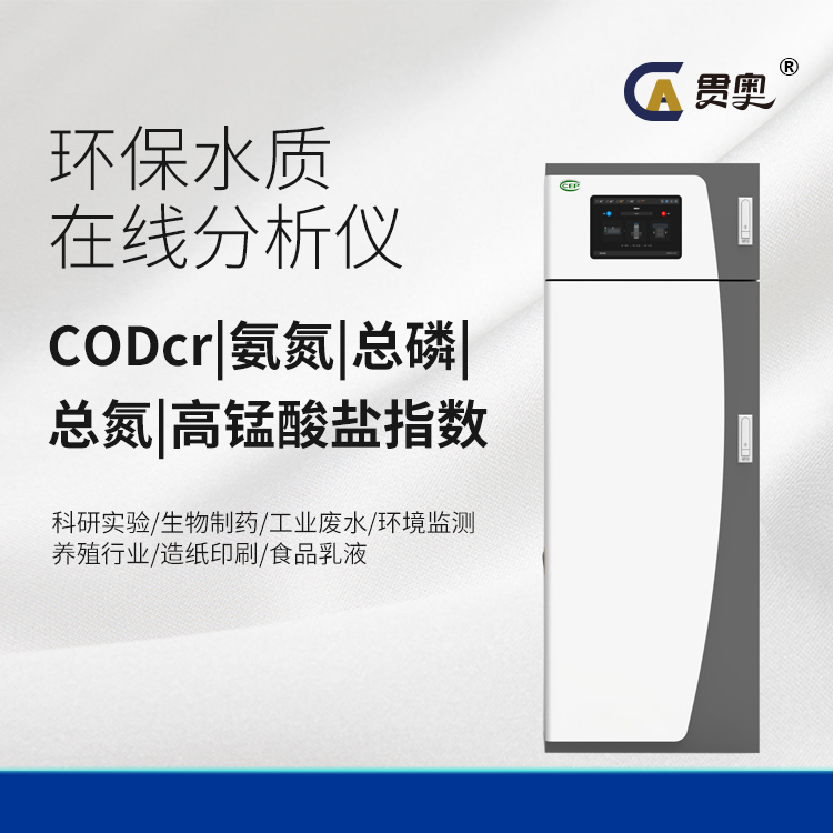 四參數(shù)在線水質(zhì)檢測(cè)儀 四參數(shù)在線水質(zhì)檢測(cè)儀