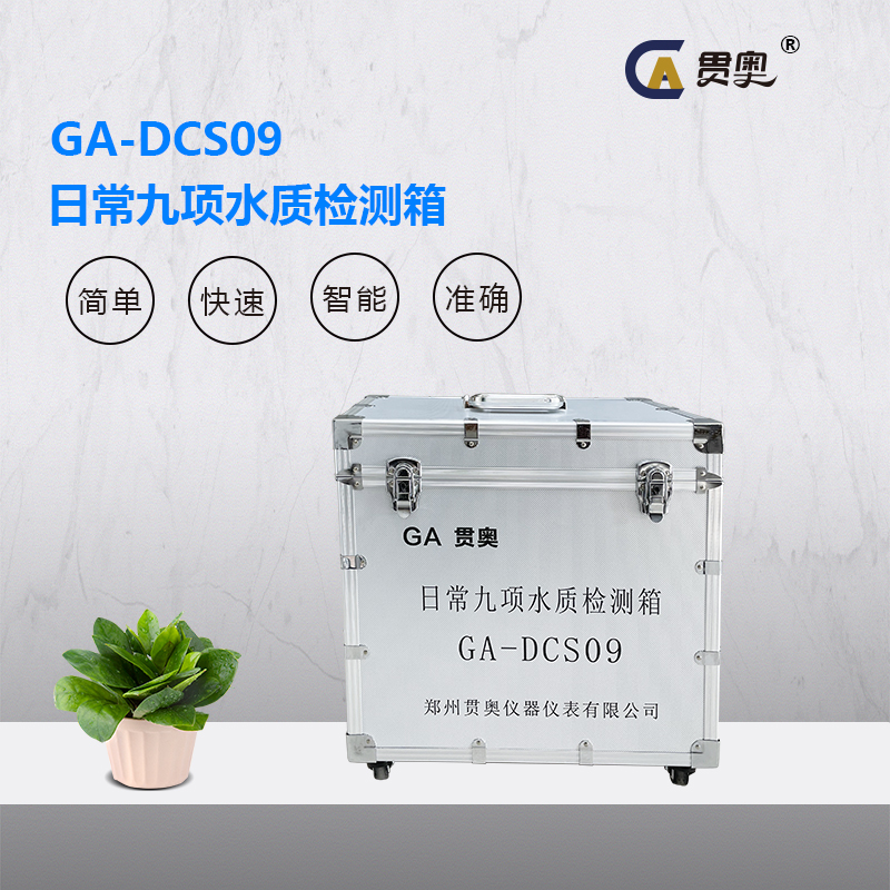 飲用水質(zhì)檢測儀器產(chǎn)品 飲用水質(zhì)檢測儀器產(chǎn)品